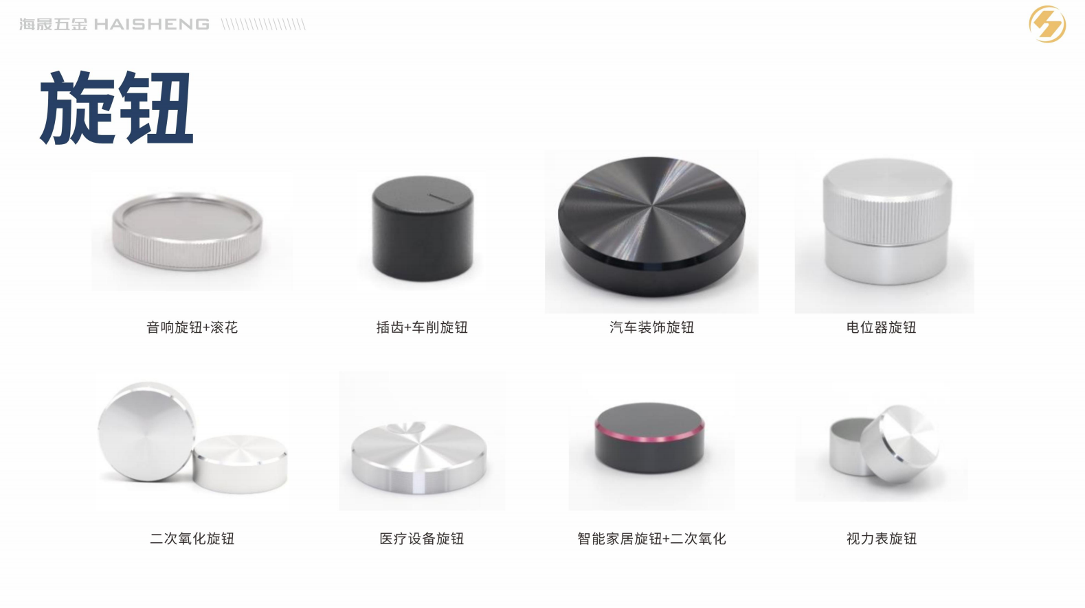 日照铝合金配件外观装饰旋钮精密铝件